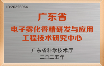 Center for Vaping Flavor Technology & Application, Guangdong