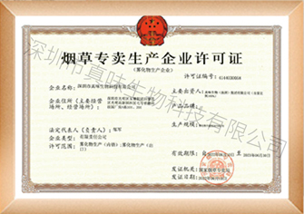 Production license for electronic cigarette (e-liquid category) issued by The State Tobacco Monopoly Administration of China (STMA)
