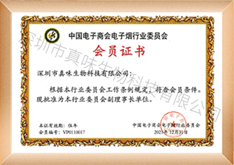 Electronic Cigarette Industry Committee Membership Certificate