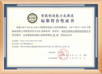 Maturity of intelligent manufacturing capability (CMMM) Tertiary Certification