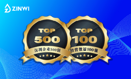 Zinwi Bio Makes the Top 500 Enterprises in Shenzhen List for the Third Consecutive Year, Ranked 29th in the Top 100 Enterprises by Business Performance