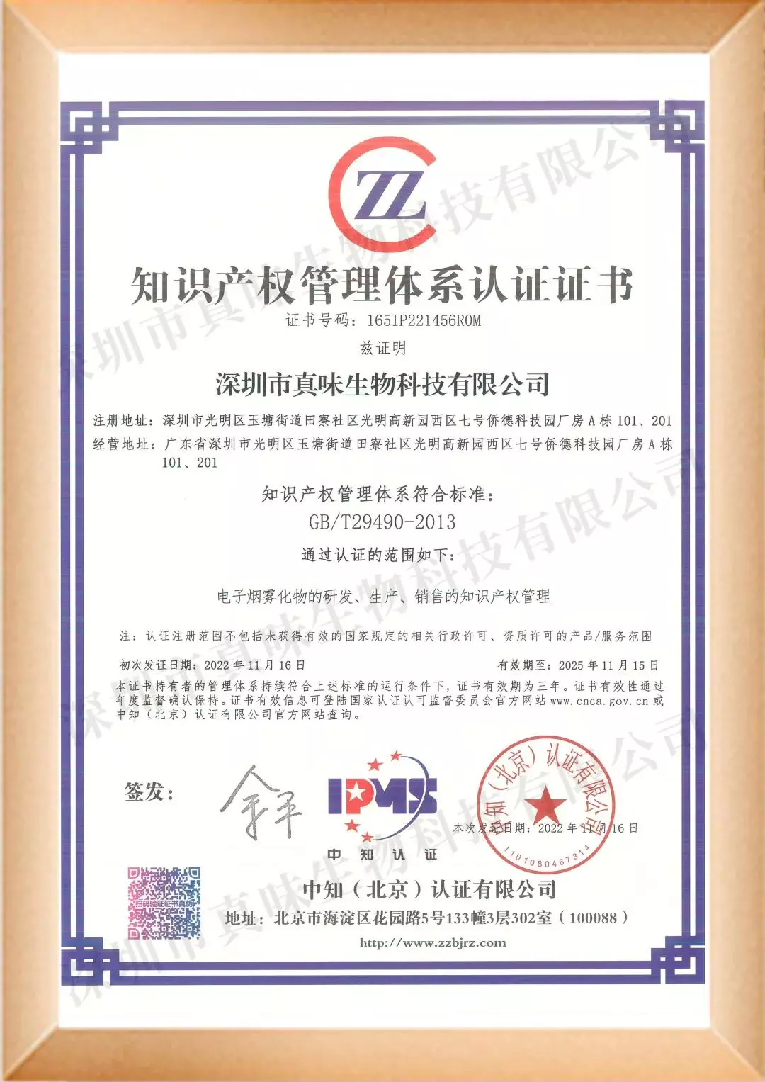 Zinwi Biotech has obtained the GB/T 29490 certification for intellectual property management system, and is leveraging this momentum to convey brand power