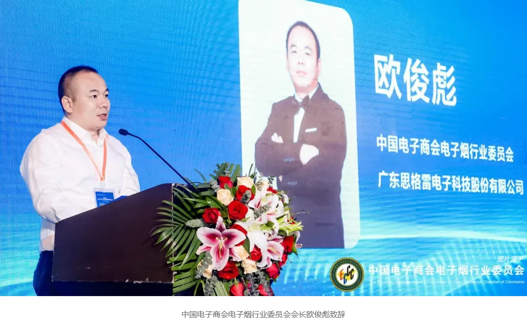 Ou Junbiao, the chairman of the Electronic Cigarette Industry Committee of the China Electronic Commerce Chamber