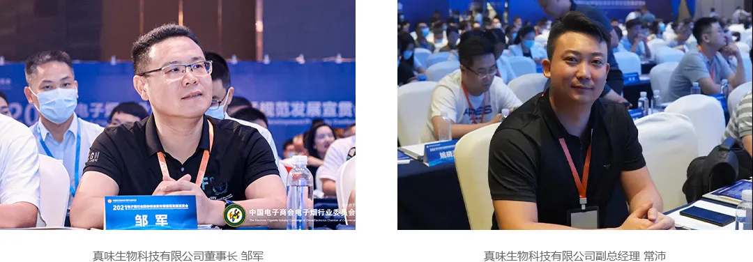 Zinwi's Chairman Zou Jun and Deputy General Manager Chang Pei attended the conference as vice-chairman units of the Electronic Cigarette Association of the China Electronic Commerce Chamber.