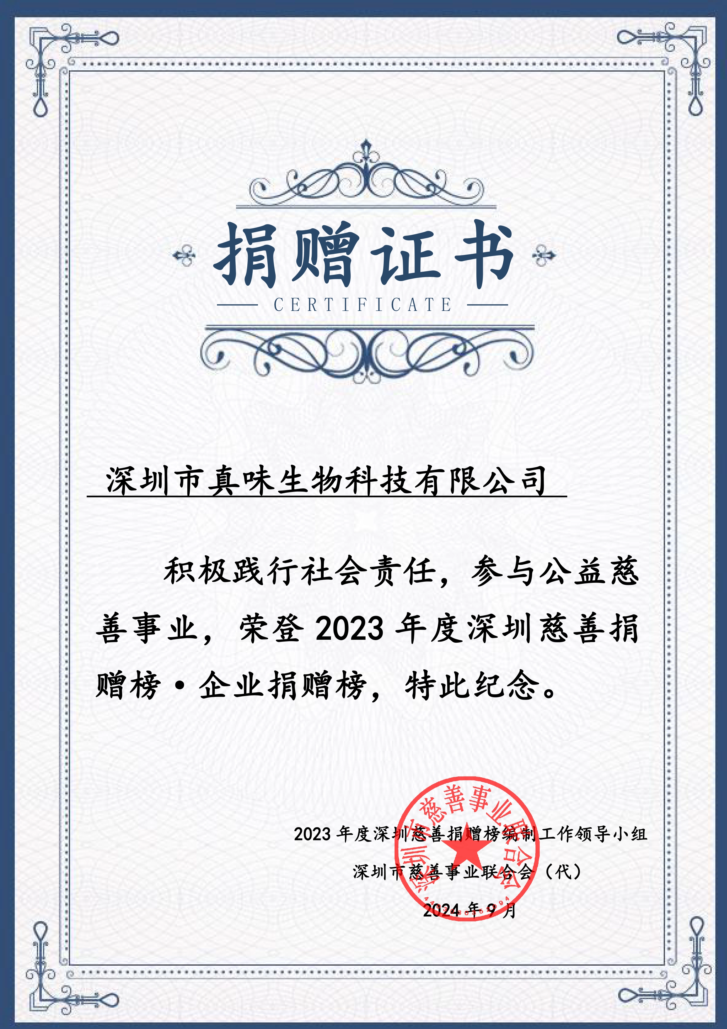 Zinwi Bio has proudly made its way onto The 2023 Shenzhen Charity Donation List.