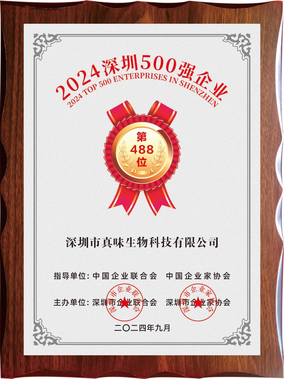 Zinwi Ranked Among Top 500 SZ Firms 2024 List for Two Consecutive Years