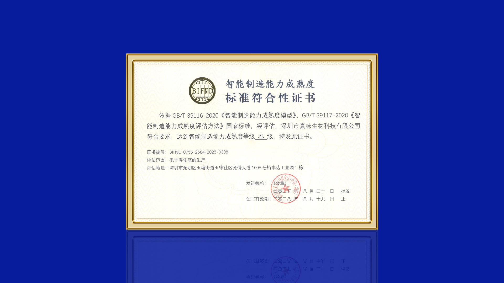 Zinwi Bio has officially earned the Smart Manufacturing Capability Maturity Level 3 Certification  Zinwi Bio has officially earned the Smart Manufacturing Capability Maturity Level 3 Certification