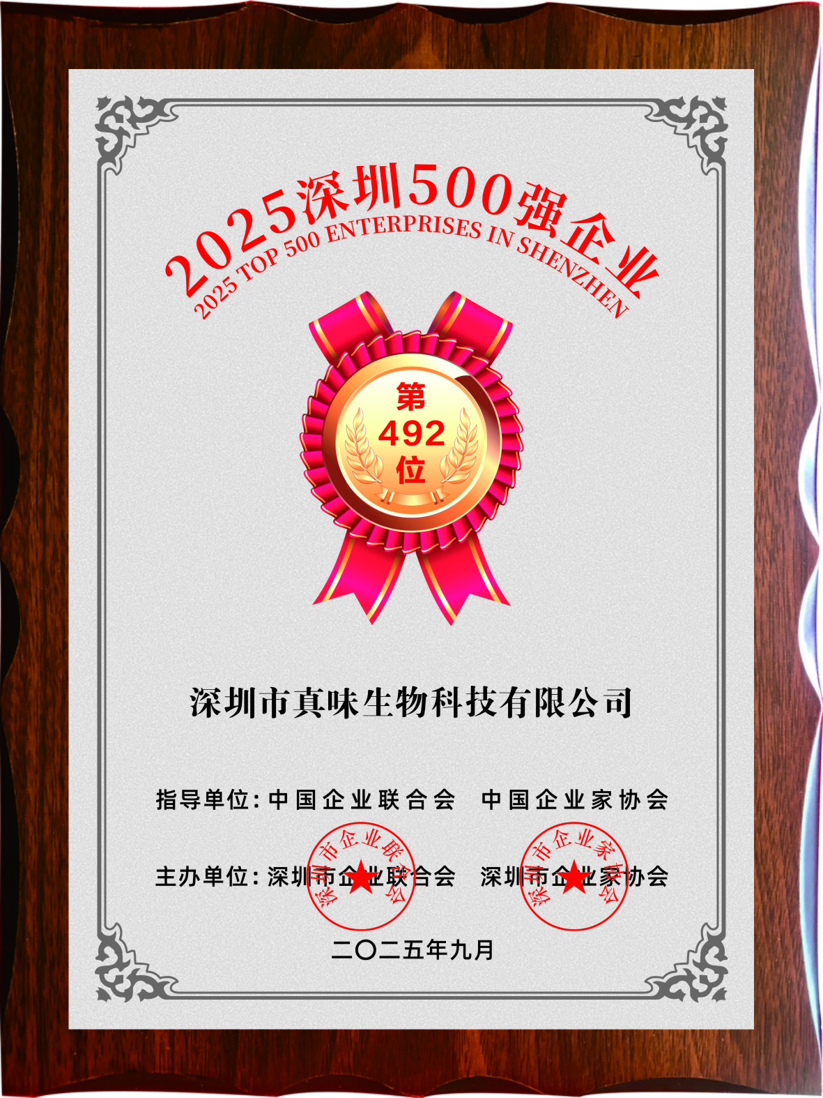 Zinwi Bio Makes the Top 500 Enterprises in Shenzhen List for the Third Consecutive Year, Ranked 29th in the Top 100 Enterprises by Business Performance Zinwi Bio Makes the Top 500 Enterprises in Shenzhen List for the Third Consecutive Year, Ranked 29th in the Top 100 Enterprises by Business Performance
