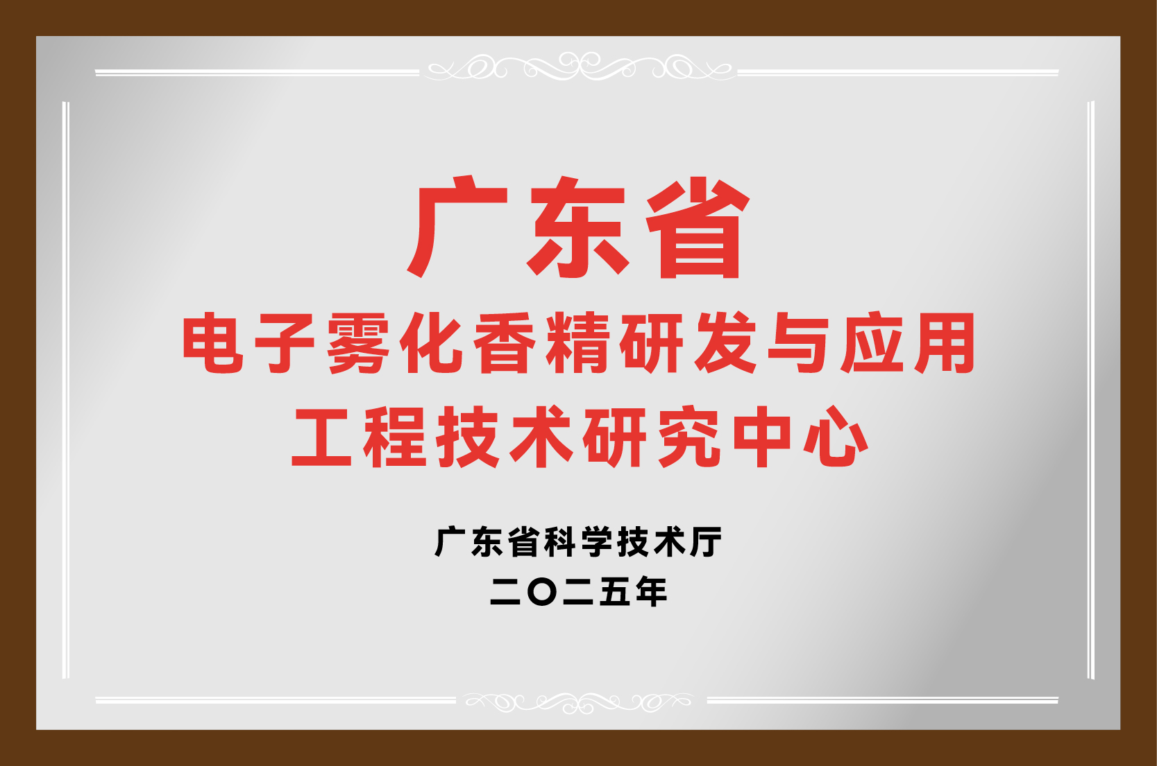 Zinwi Bio designated Guangdong Provincial Engineering Technology Research Center